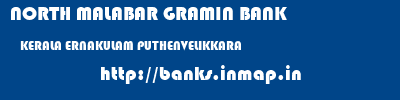 NORTH MALABAR GRAMIN BANK  KERALA ERNAKULAM PUTHENVELIKKARA   banks information 